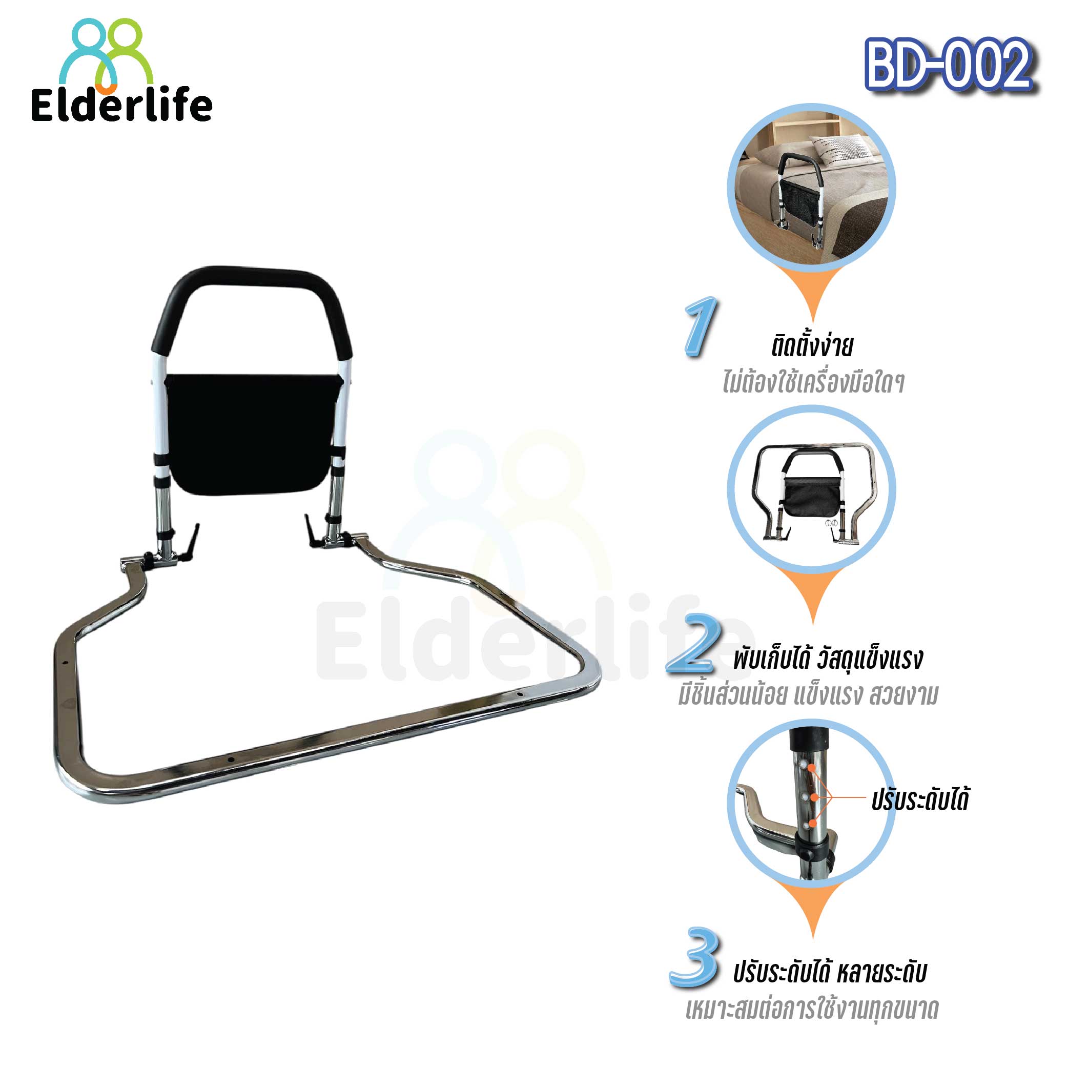 ราวกั้นเตียง ELDERLIFE BD-002_2
